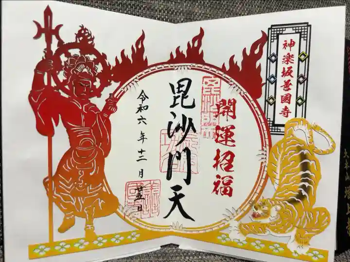毘沙門天の切り絵御朱印