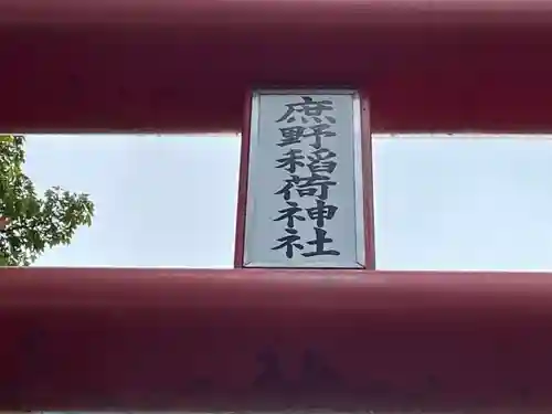 稲荷神社のその他建物