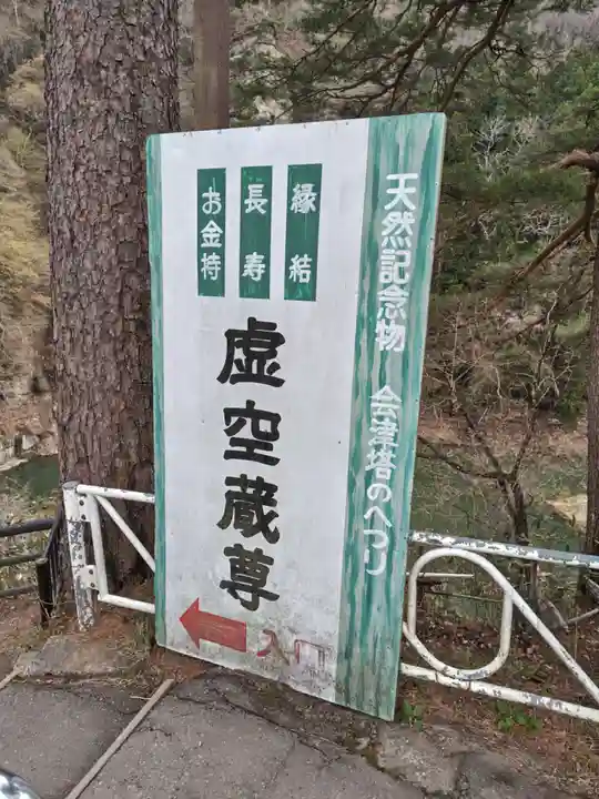 塔のへつり(福島県)