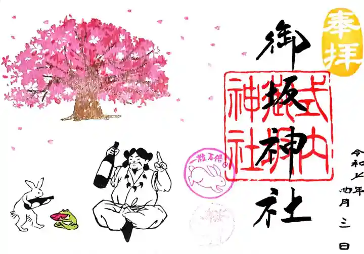 御坂神社(兵庫県)