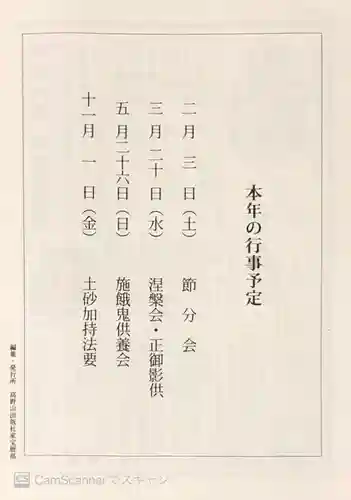 海禅寺の授与品その他