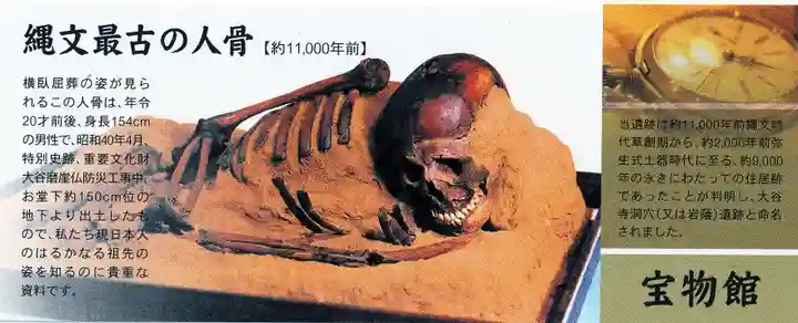 大谷寺(栃木県)