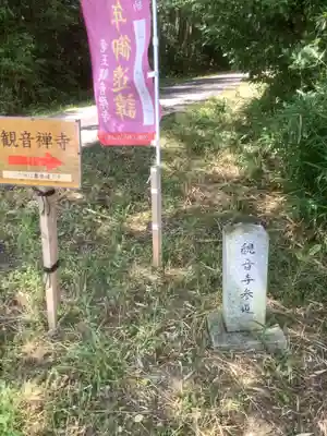 牟禮山観音禅寺のその他建物