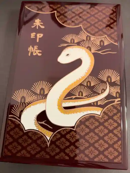 伊勢神宮内宮（皇大神宮）の御朱印帳