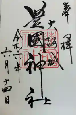 豊国神社（大阪城内）