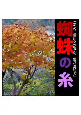 耕田院(山形県)