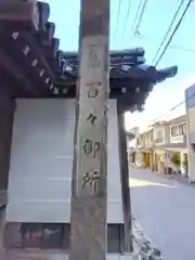 宝鏡寺(京都府)