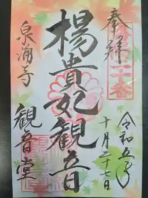 御寺 泉涌寺(京都府)