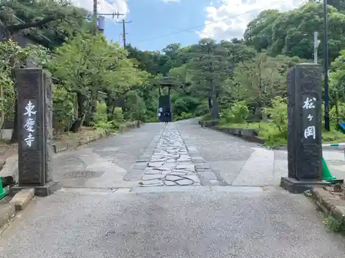 東慶寺(神奈川県)