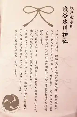 渋谷氷川神社(東京都)