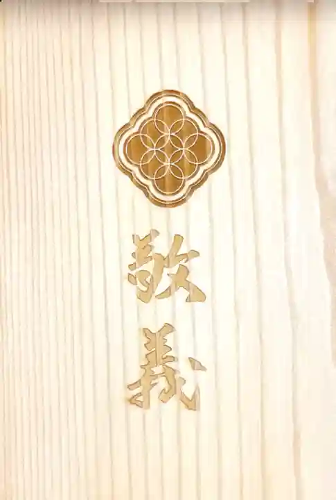 土津神社|こどもと出世の神さま(福島県)