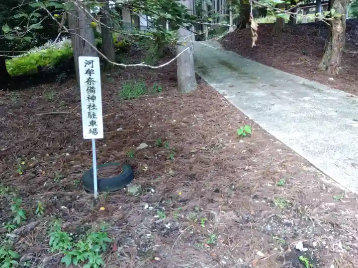 河牟奈備神社(京都府)