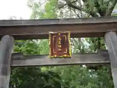 高麗神社の建物その他