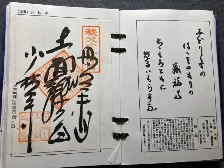 少林寺の御朱印