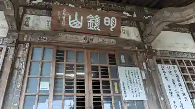 星井寺（虚空蔵堂)の本殿・本堂