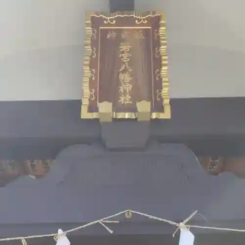 神楽坂若宮八幡神社のその他建物