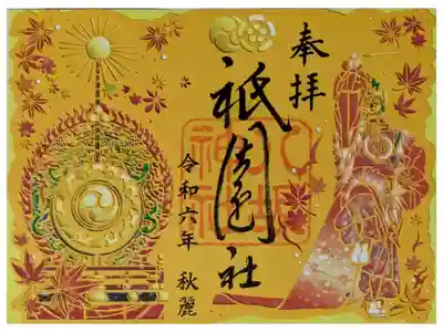 令和6年秋期限定切り絵御朱印