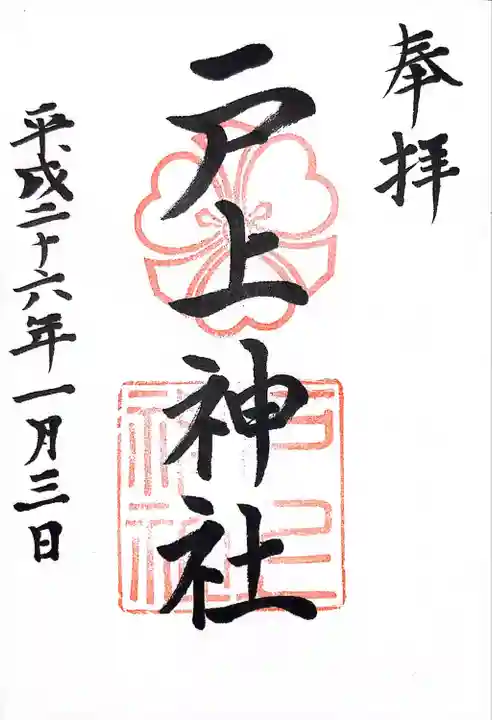 戸上神社(福岡県)