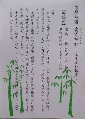 愛宕神社の御朱印 2021年05月