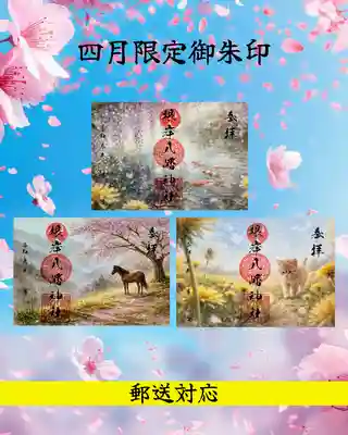 根岸八幡神社(神奈川県)