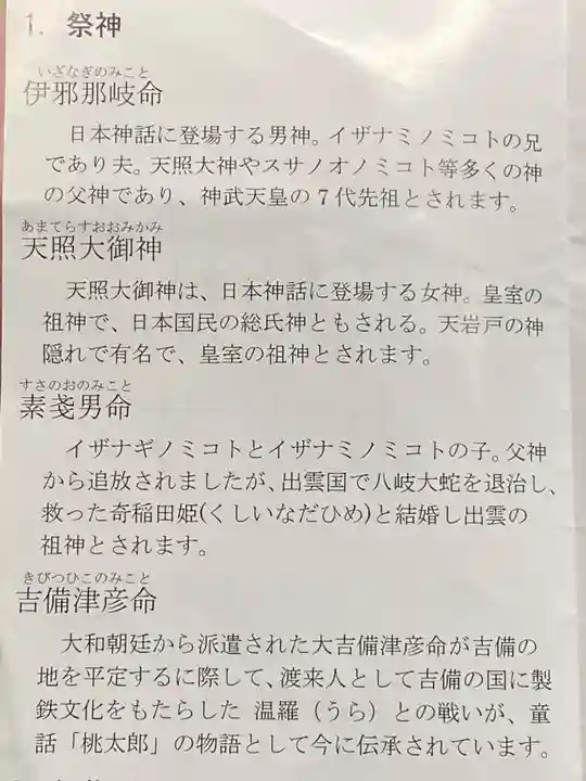 艮神社(広島県)