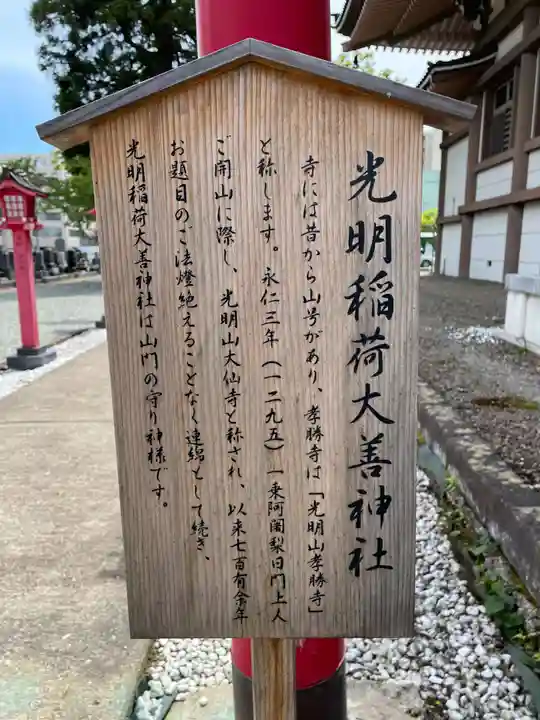 光明稲荷大善神社(宮城県)