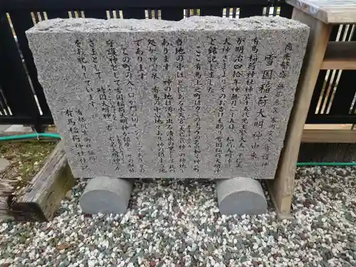 雪国神社の歴史