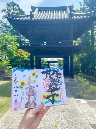 伊勢の国 四天王寺(三重県)