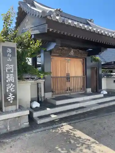 阿彌陀寺の山門