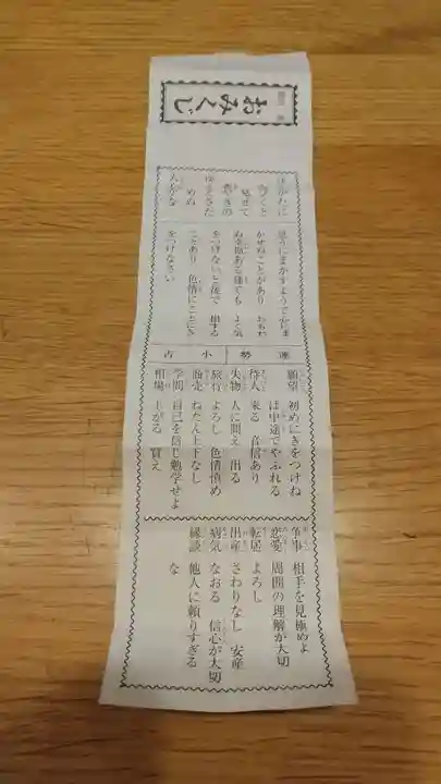 船場稲荷神社のおみくじ