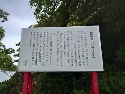 猪鼻湖神社(静岡県)
