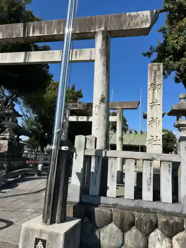 御井神社の{uncategorized: "未分類", other: "その他", undefined: "問題あり", building: "その他建物", grave: "お墓", sacred_gate: "鳥居", guardian: "狛犬", statue: "像", buddha: "仏像", history: "歴史", nature: "自然", garden: "庭園", animal: "動物", pagoda: "塔", temizu: "手水舎", mountain_gate: "山門・神門", sanctuary: "本殿・本堂", subordinate: "末社・摂社", art: "芸術", scenery: "景色", jizo: "地蔵", ema: "絵馬", goshuin: "御朱印", omikuji: "おみくじ", items: "授与品その他", amulet: "お守り", goshuincho: "御朱印帳", eats: "食事", festival: "お祭り", votive_dance: "神楽", shichigosan: "七五三参", wedding: "結婚式", experience: "体験その他", initially: "初詣", around: "周辺", anti_infection: "感染症対策"}