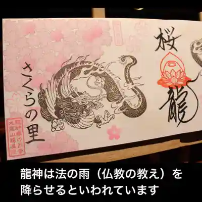 龍は法の雨(仏教の教え)を
降らせるといわれています