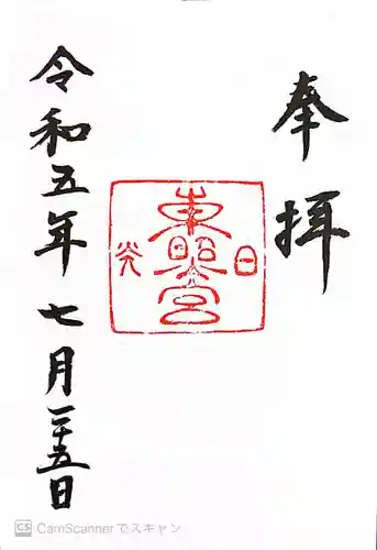 日光東照宮(栃木県)