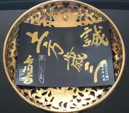 長円寺の御朱印