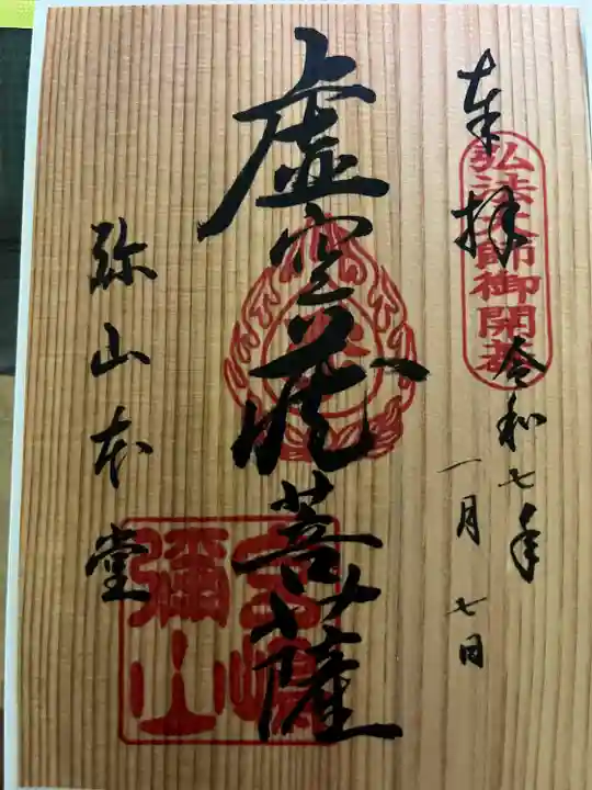 大聖院弥山本堂(広島県)