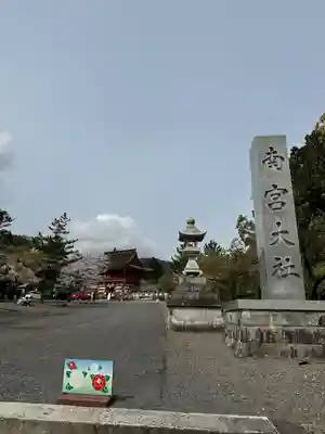 美濃國一宮　南宮大社(岐阜県)