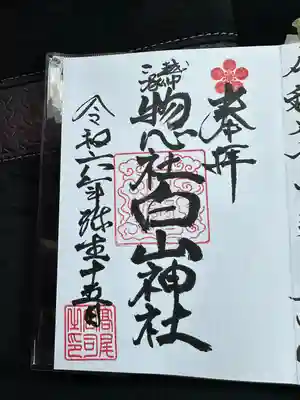 惣社白山神社(富山県)