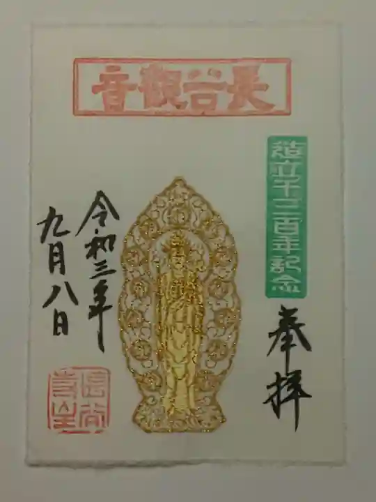 長谷寺の御朱印