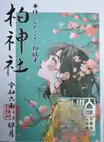 柏神社(千葉県)