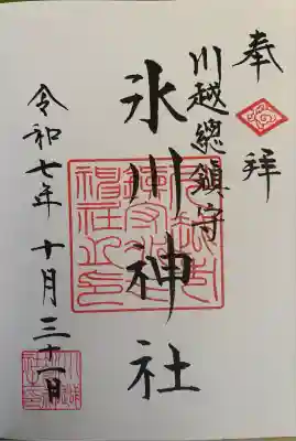 川越氷川神社(埼玉県)