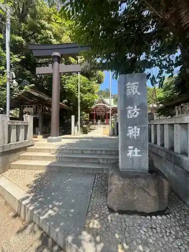 柏諏訪神社(千葉県)