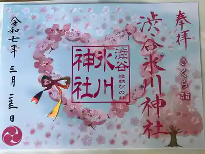 渋谷氷川神社(東京都)