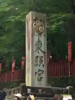 日光東照宮(栃木県)