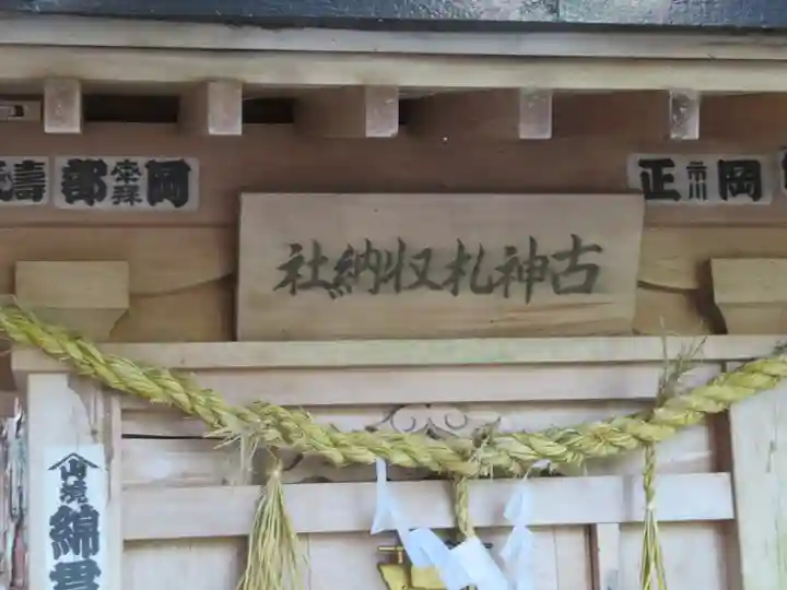 御嶽神社(王滝口)里宮のその他建物