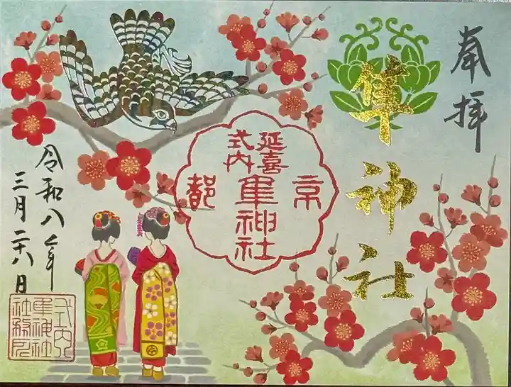 元祇園梛神社・隼神社の御朱印