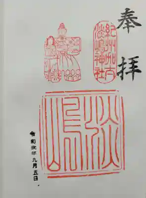 淡嶋神社(和歌山県)