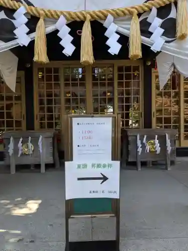 厚別神社(北海道)