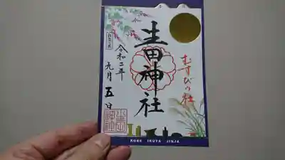 9月限定御朱印です