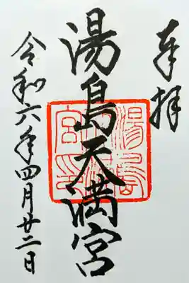令和6年 通年御朱印　　　　　　　　　　　　　　　　　　
初穂料 500円